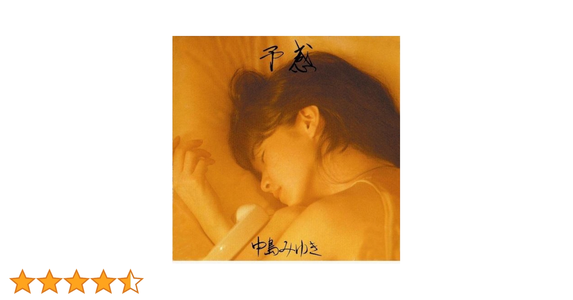 Amazon.co.jp: 予感(紙ジャケット仕様): ミュージック